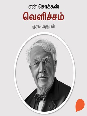 cover image of Velicham